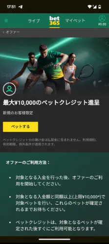 bet365 スポーツベット ボーナス