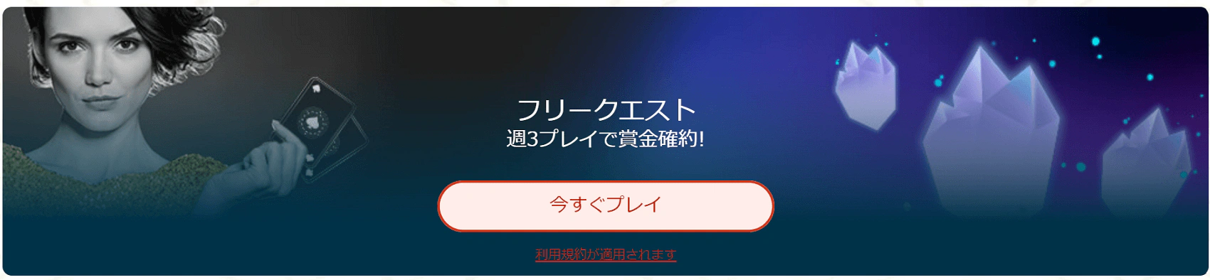 遊雅堂のフリークエストのバナー
