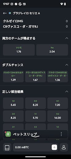 スポーツベットアイオー アプリ アンドロイド スクリーンショット6