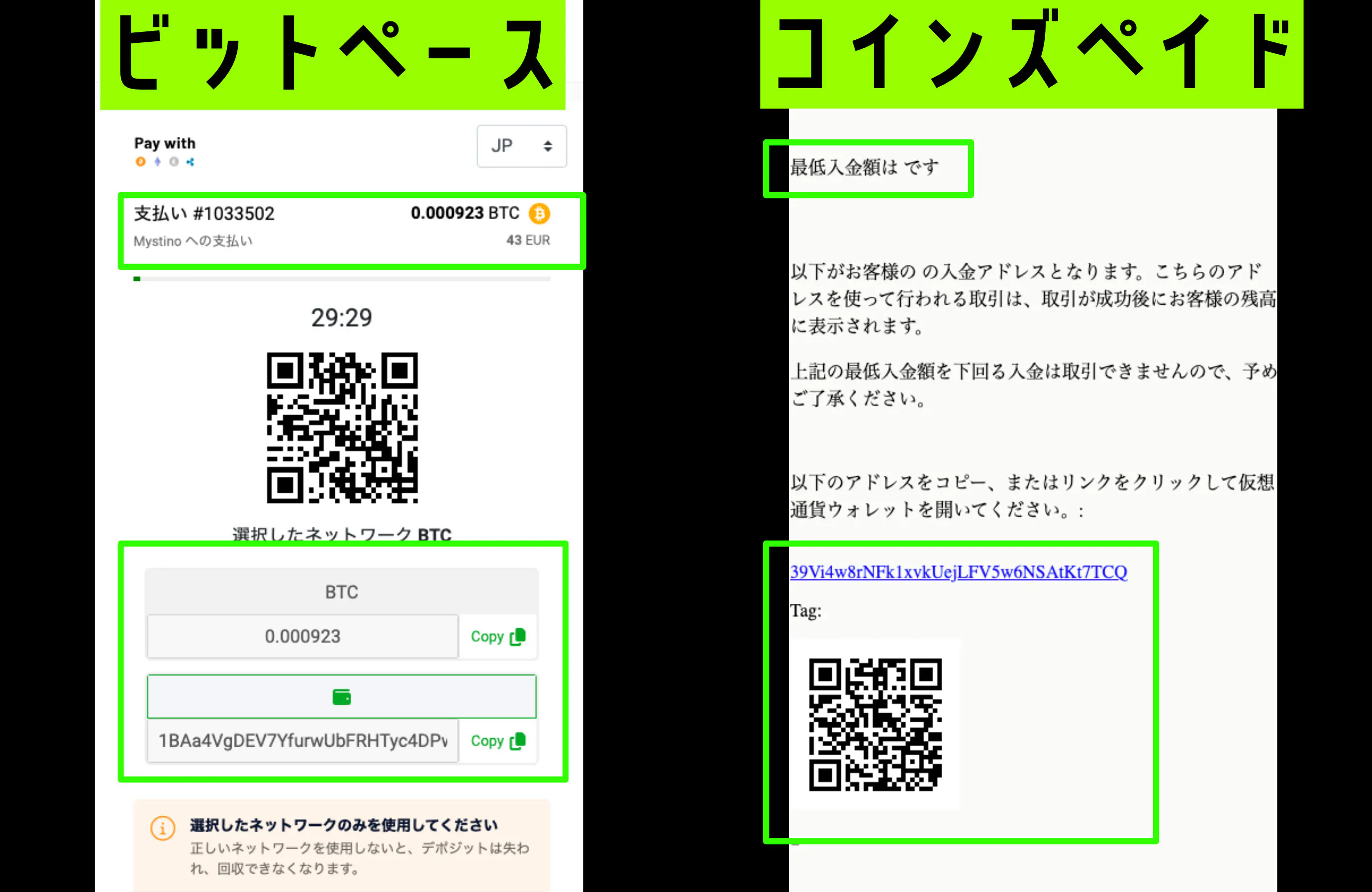ミスティーノ ビットコイン 入金手順3