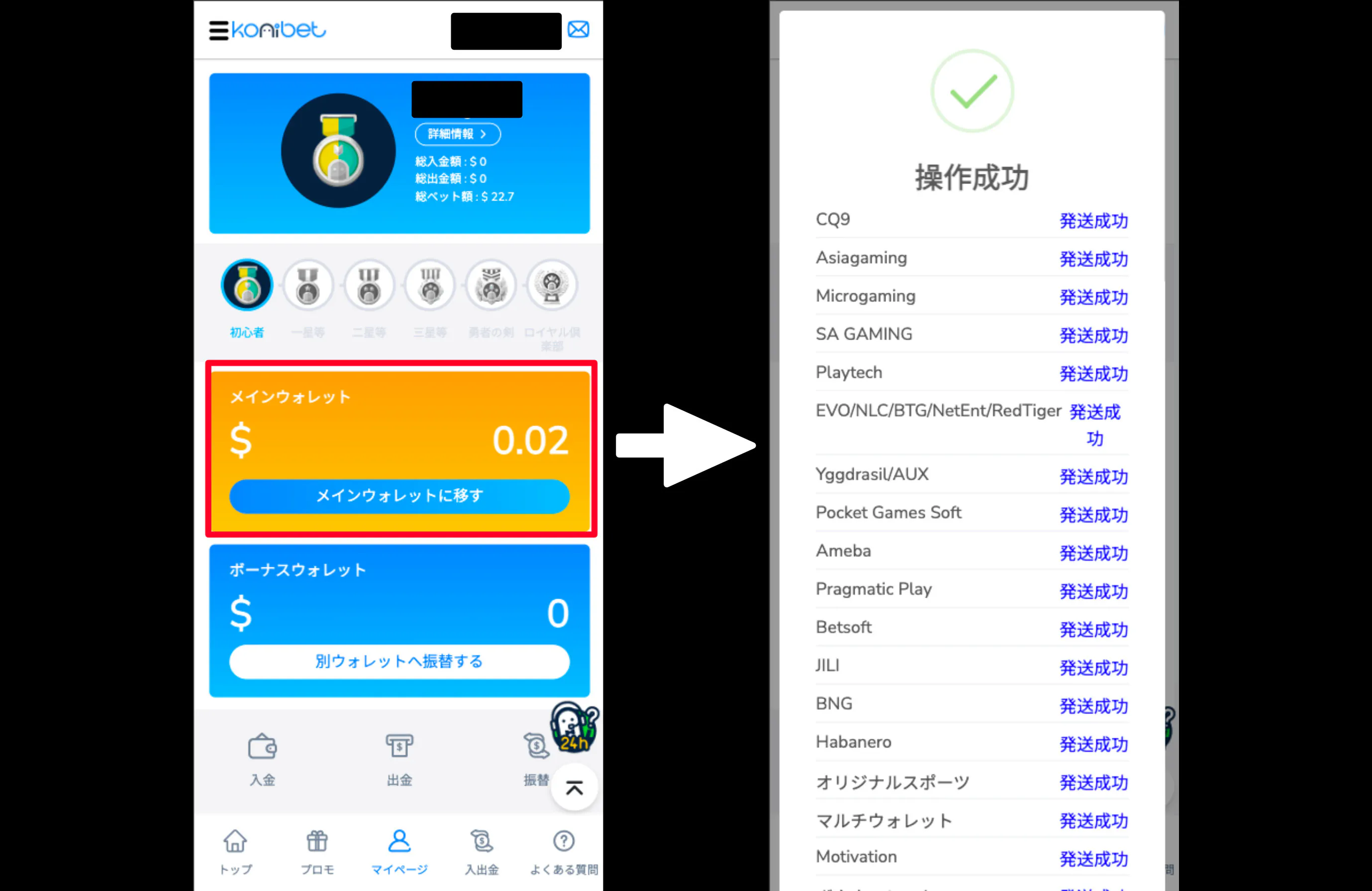 コニベット ウォレット振替