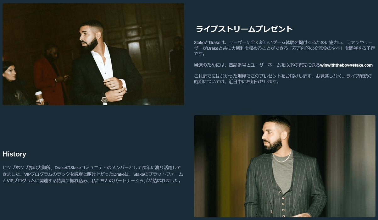 ステークカジノとDrakeのパートナーシップ