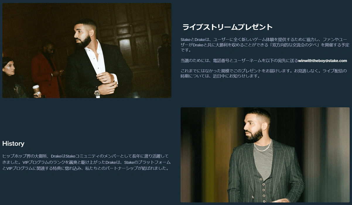 ステークカジノとDrakeのパートナーシップ
