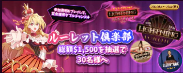 インターカジノ キャンペーン例2