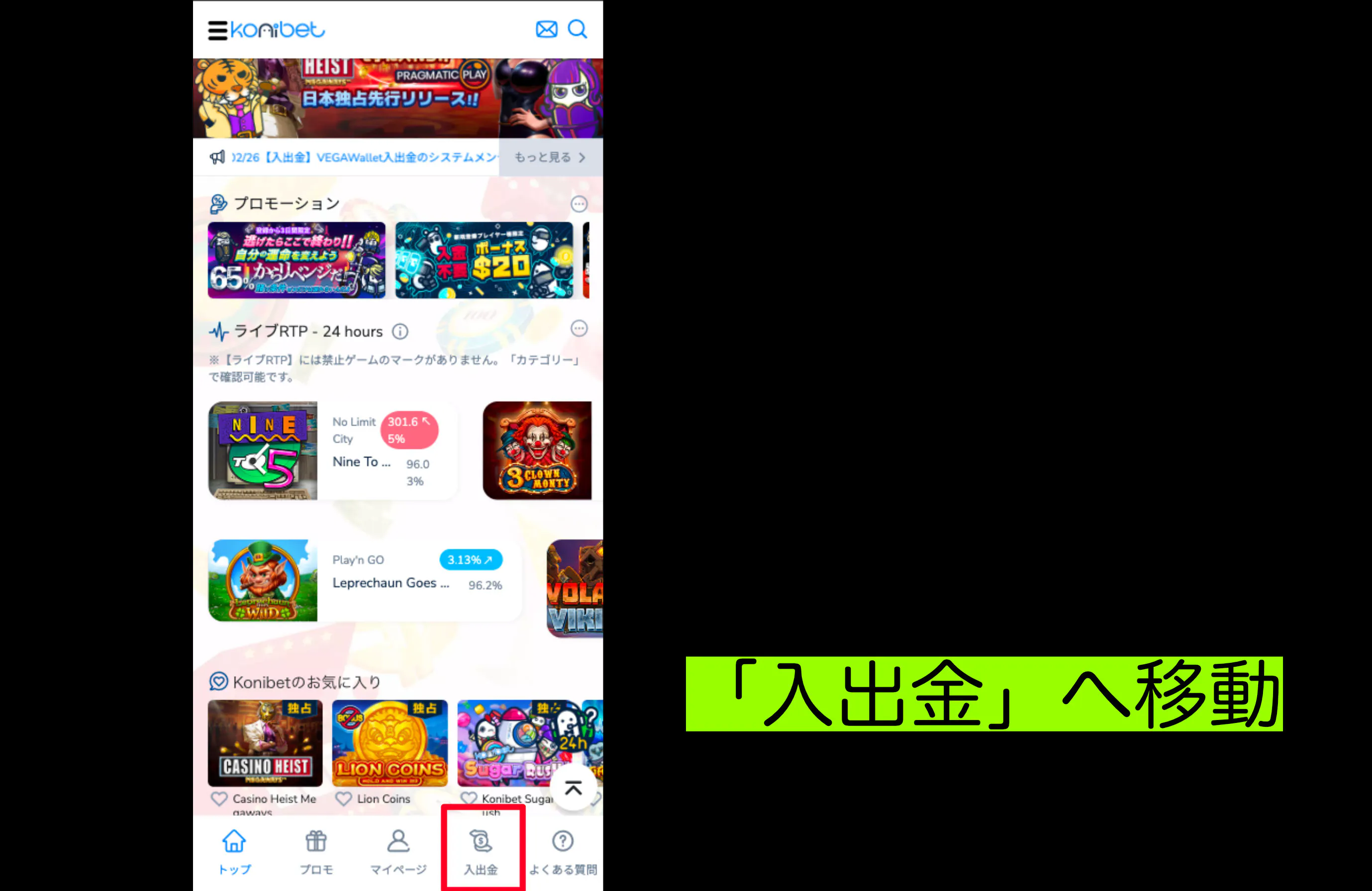 コニベット 入出金 ボタン2