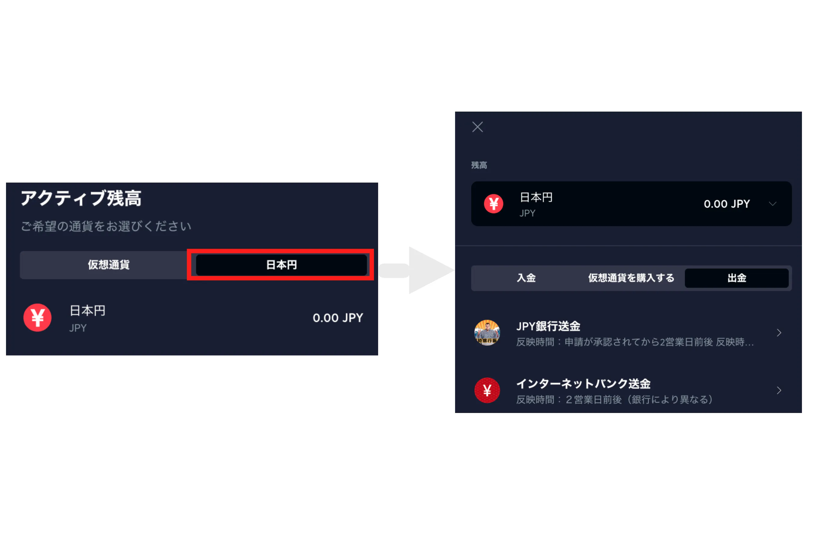 出金手順2