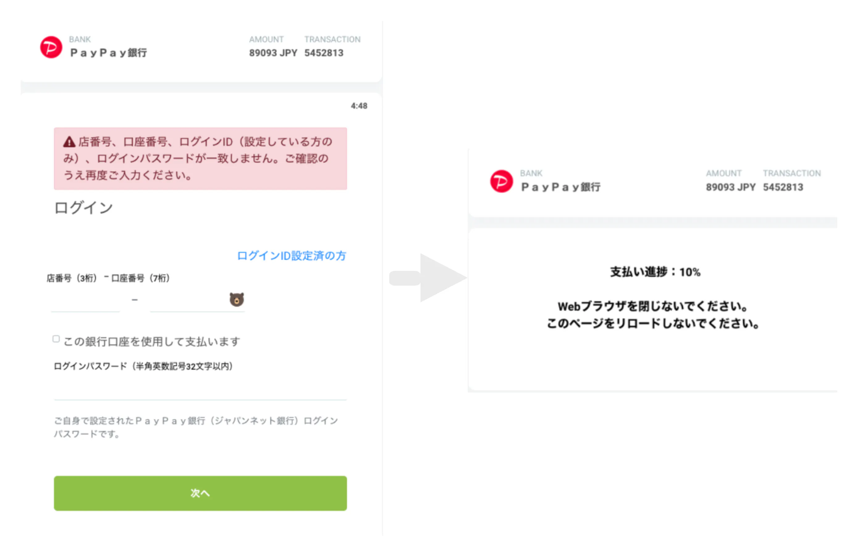 入金手順5