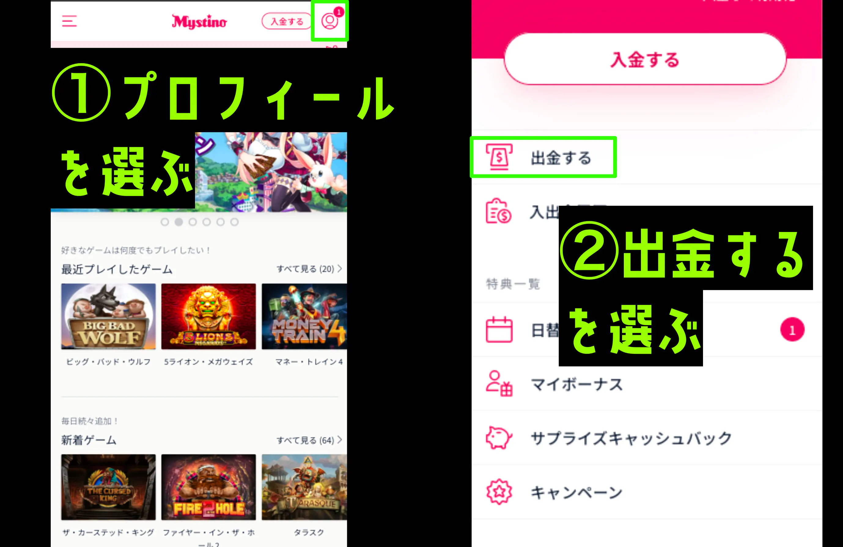 ミスティーノ ビットコイン 出金手順