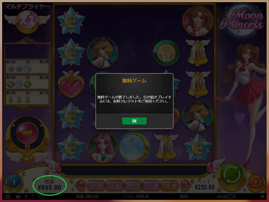 リンクスベット 入金不要の登録フリースピンのプレイ終了時の画面