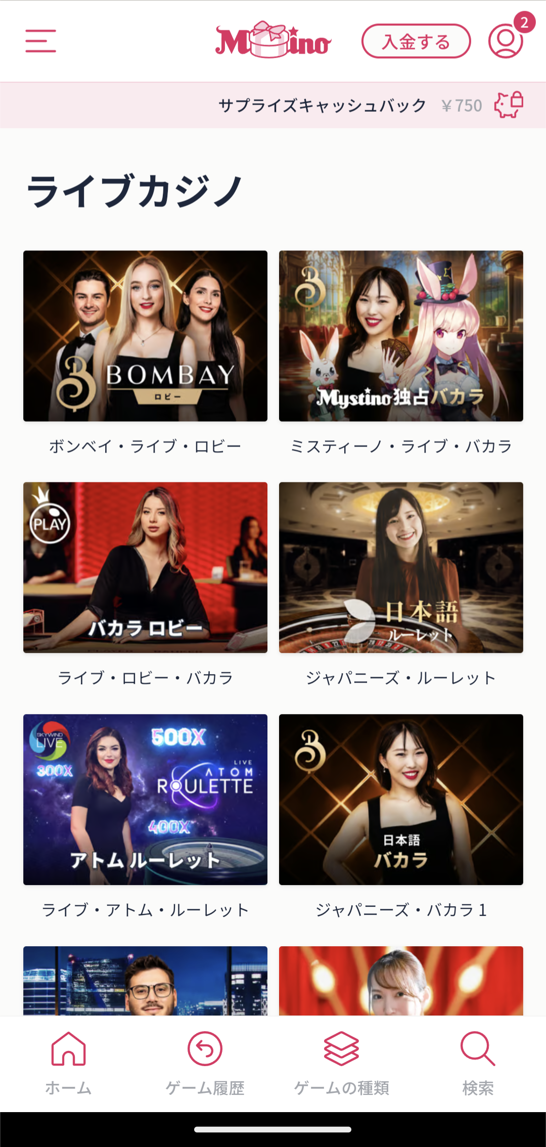 ミスティーノアプリ サムネ3