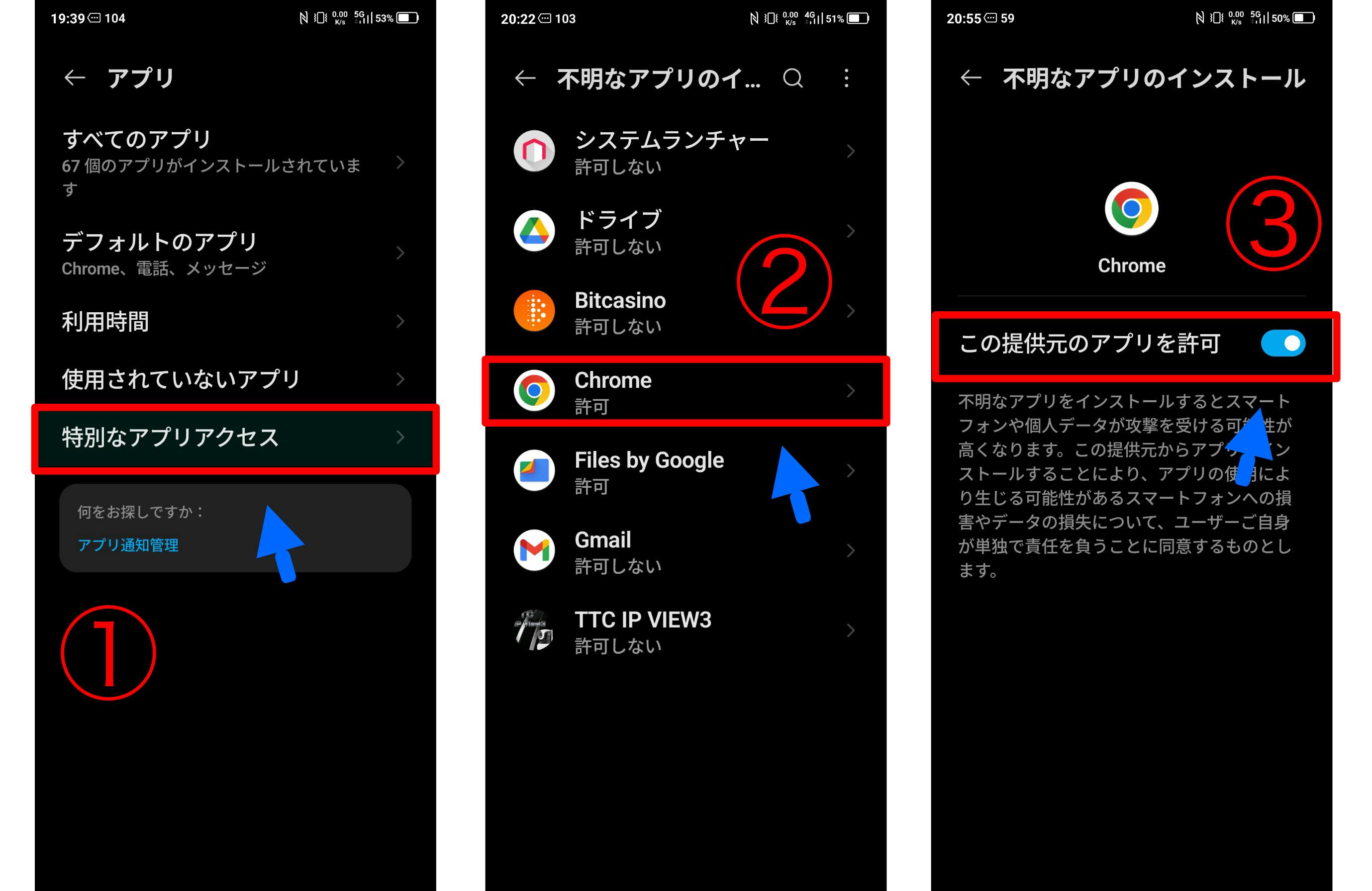 Androidの設定変更手順2