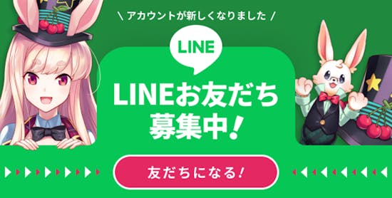 【ミスティーノ】LINEで問い合わせ可能に！