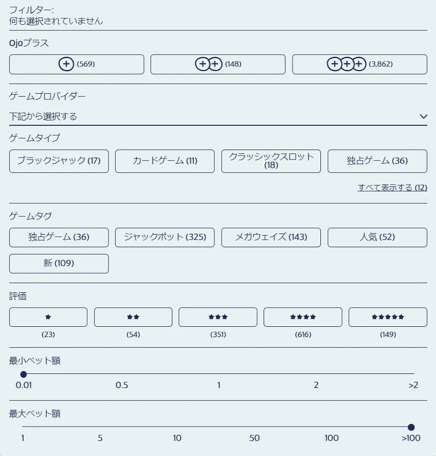 プレイオジョのゲーム検索フィルター