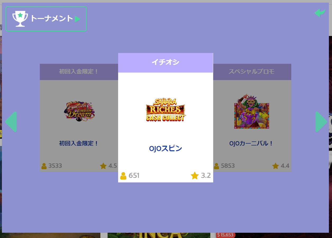プレイオジョのデイリープロモの画面