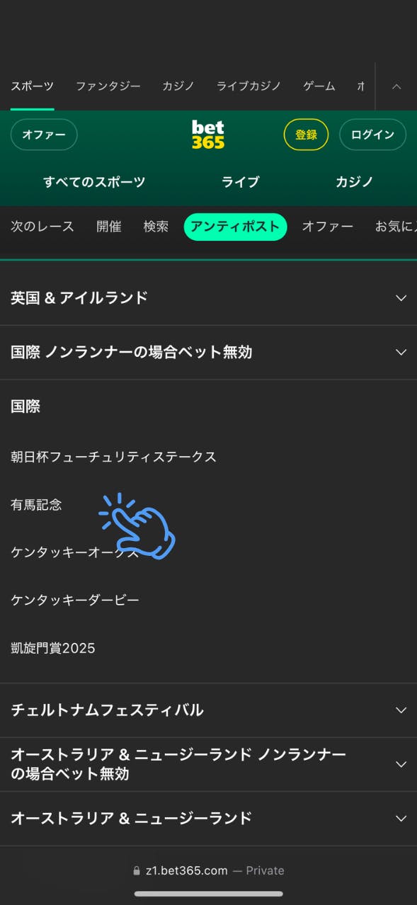 bet365 有馬記念 オッズ 手順4