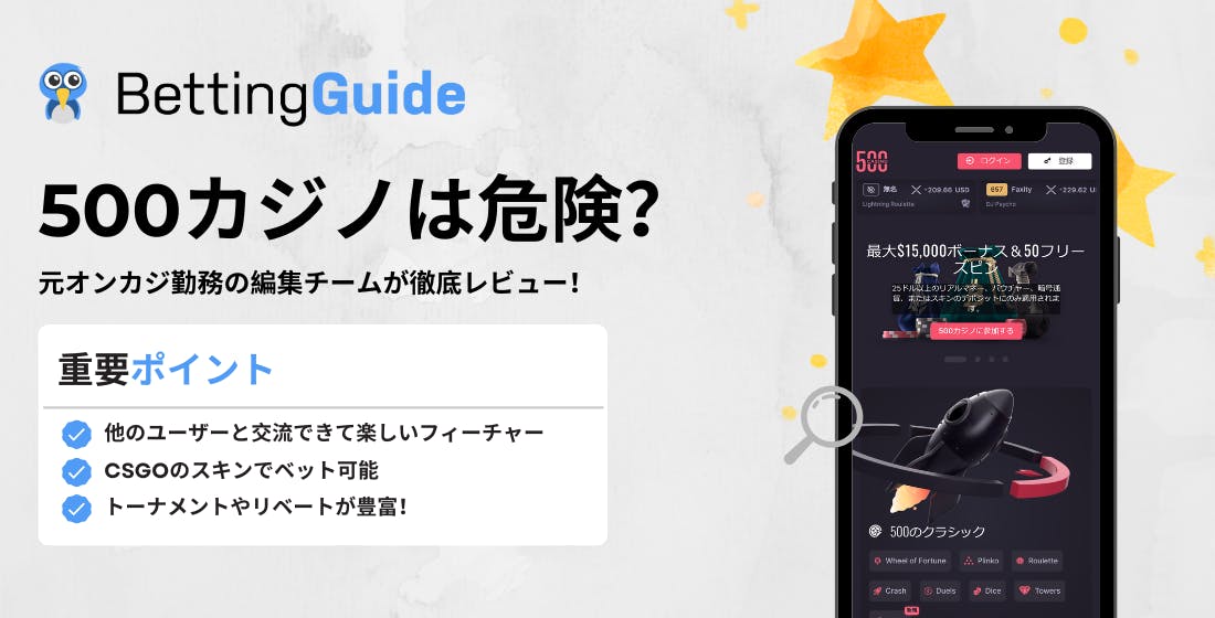 CSGO500カジノのレビュー