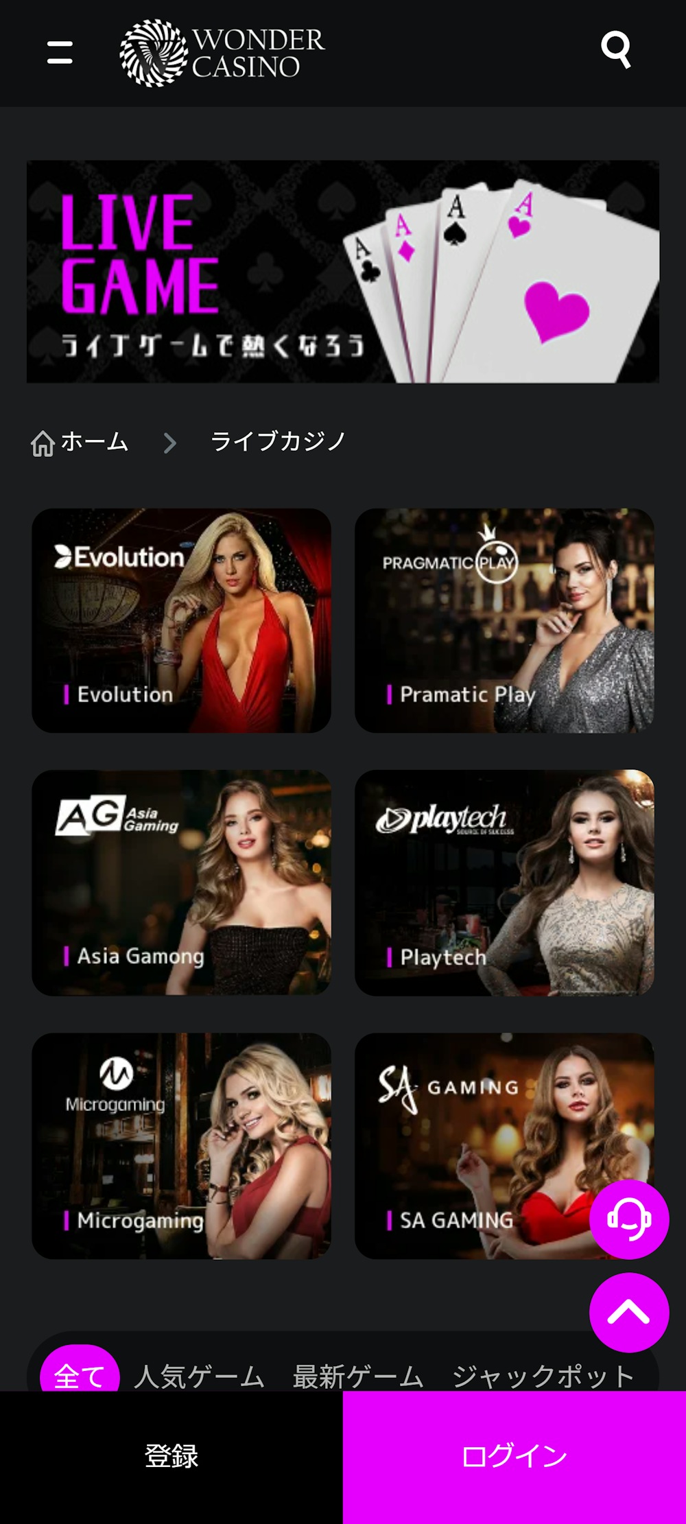 ワンダーカジノ ライブカジノ ロビー