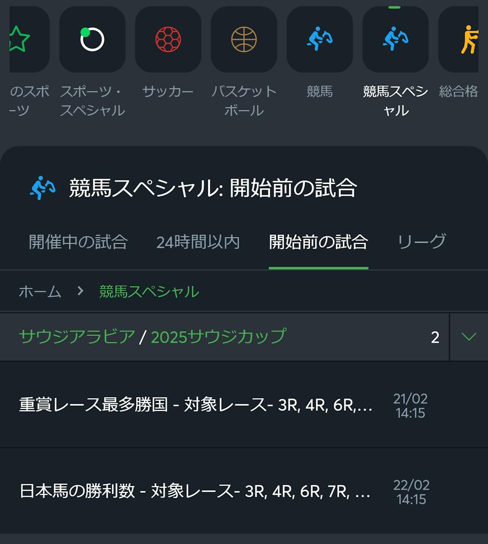 sportsbet.io サウジカップ スペシャルベット