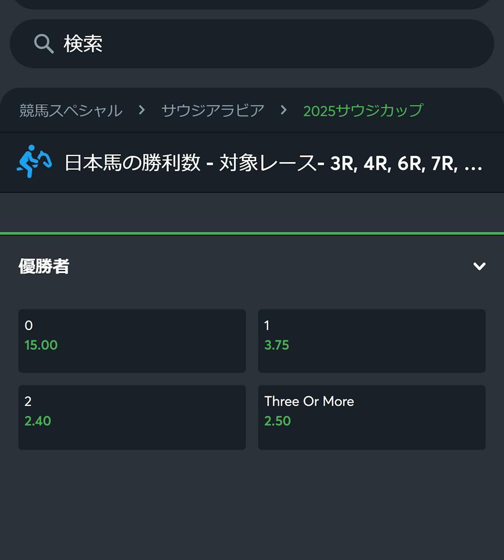 スポーツベットアイオー サウジカップ 日本馬勝利数