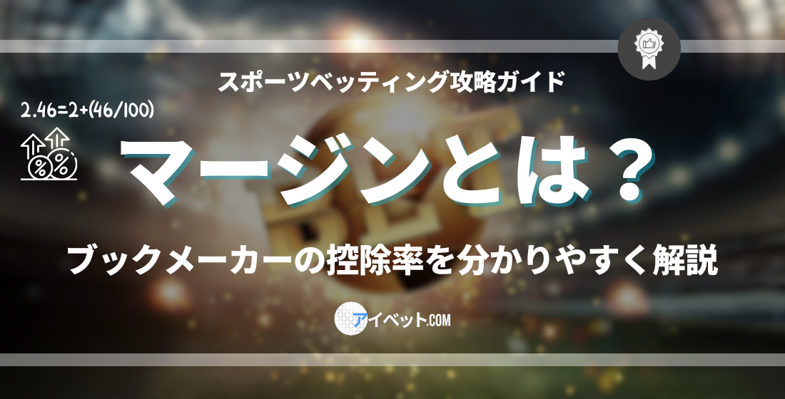 マージンとは？