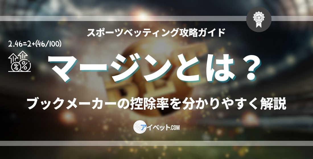 マージンとは？