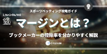 マージンとは?