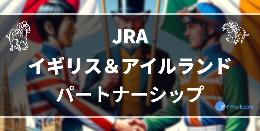JRA イギリス&アイルランド パートナーシップ