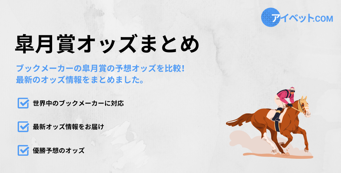 皐月賞のオッズ