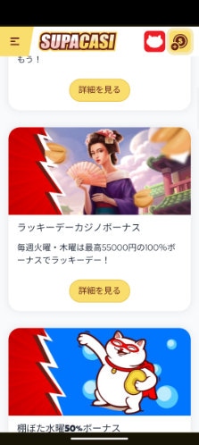 スパカジ プロモーション ラッキーデーカジノボーナス