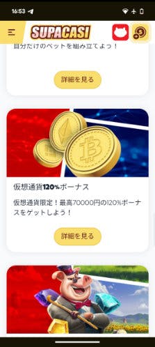 スパカジ プロモーション 仮想通貨 ボーナス