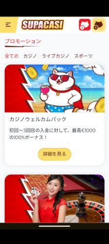 スパカジ カジノ ウェルカムボーナス