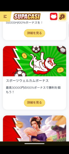 スパカジ スポーツベット ウェルカムボーナス