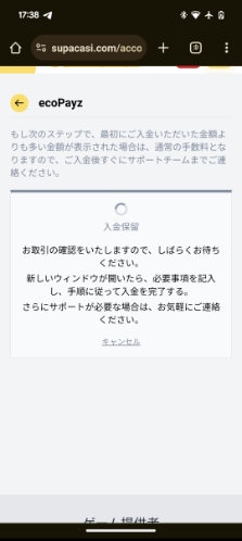 スパカジ 入金手順4