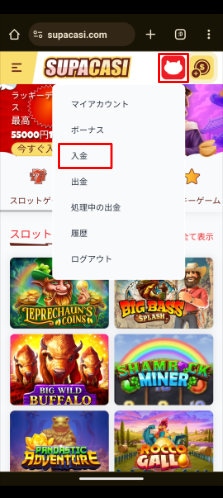 スパカジ 入金手順1