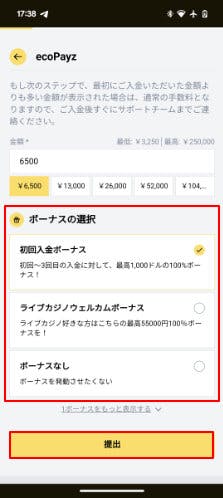 スパカジ 入金手順3