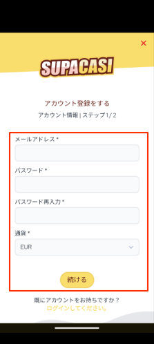 スパカジ アカウント登録手順1