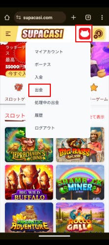 スパカジ 出金手順1