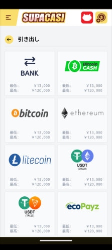 スパカジ 出金手順2