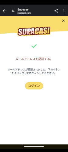 スパカジ アカウント登録手順4