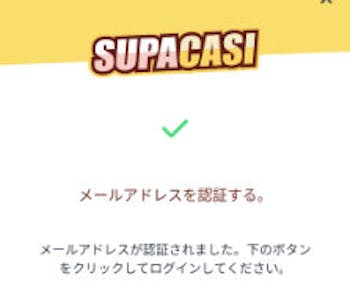 スパカジ アカウント登録手順4