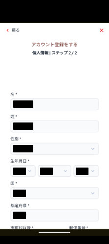 スパカジ アカウント登録手順2