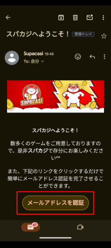 スパカジ アカウント登録手順3