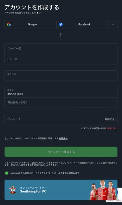 スポーツベットアイオー アカウント登録画面