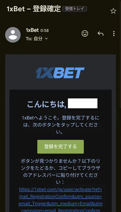 1xbet アカウント有効化メール