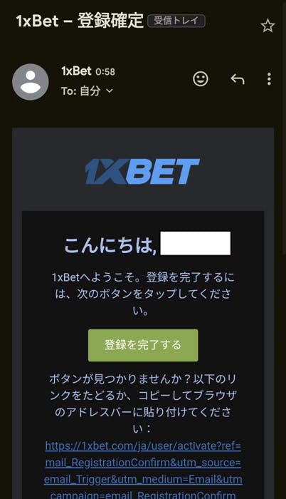 1xbet アカウント有効化メール