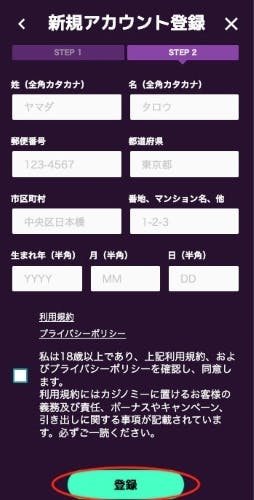 カジノミー アカウント登録 3