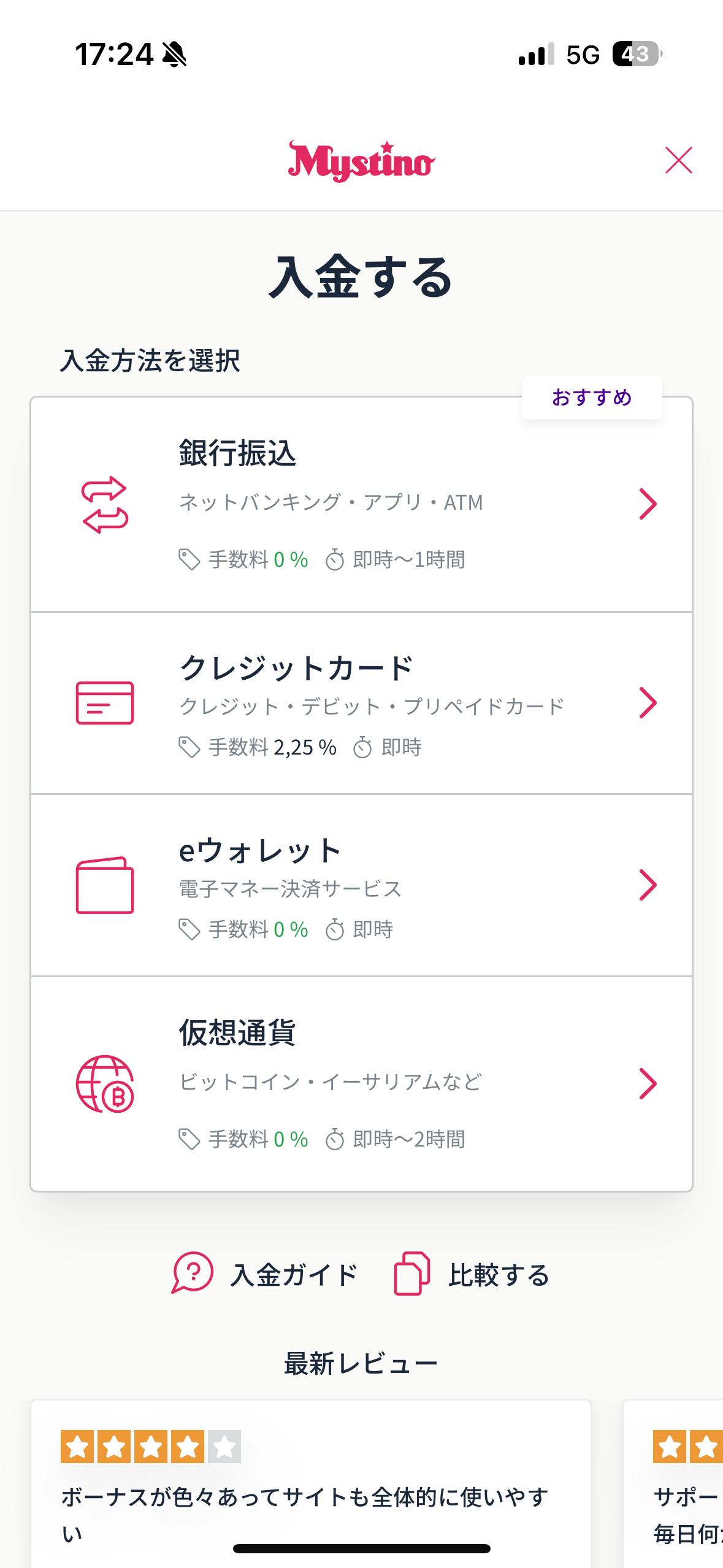ミスティーノ アプリ iOS 2