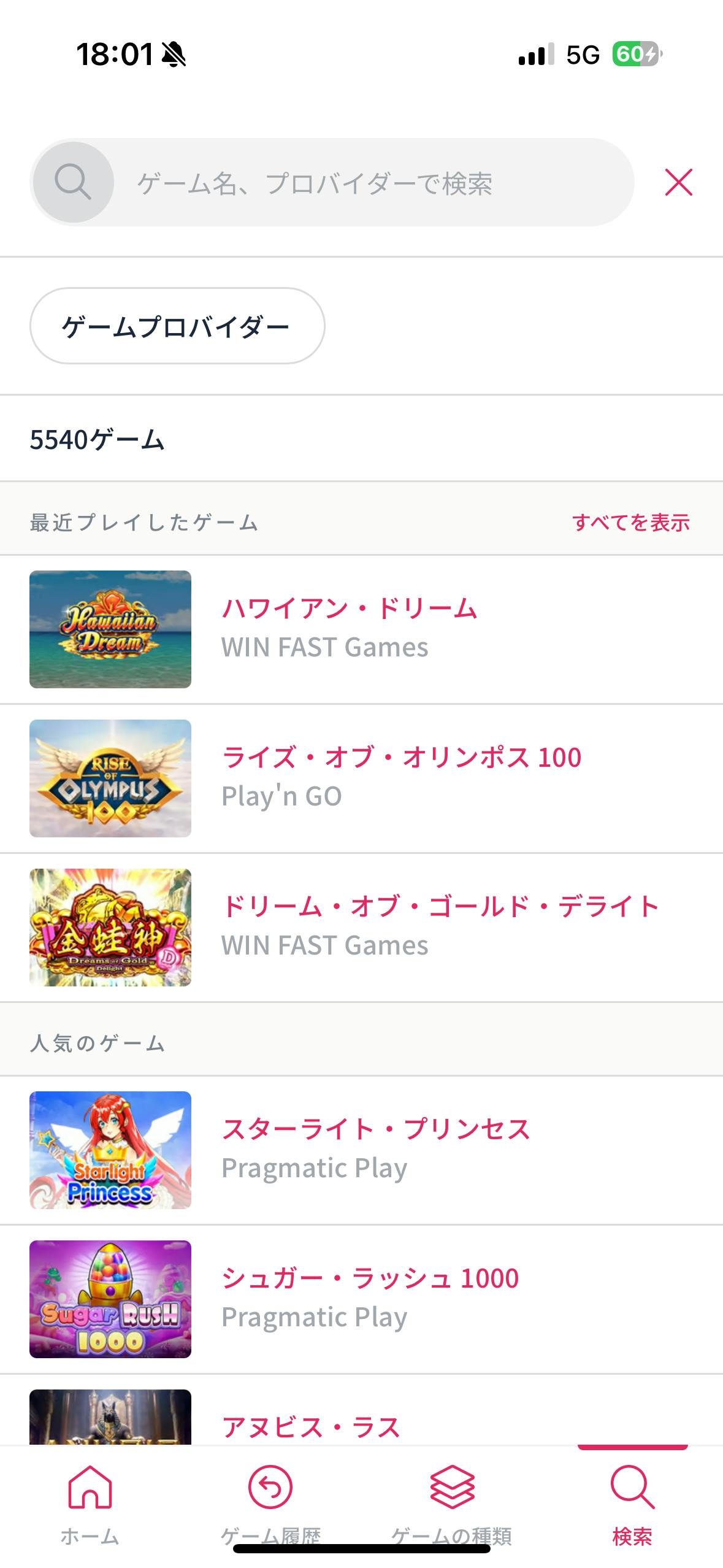 ミスティーノ アプリ iOS 6