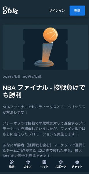 Stake NBAプロモ