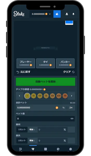 ステーク アプリ バカラ